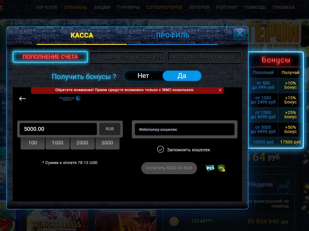 Вулкан Stars Скриншот 3